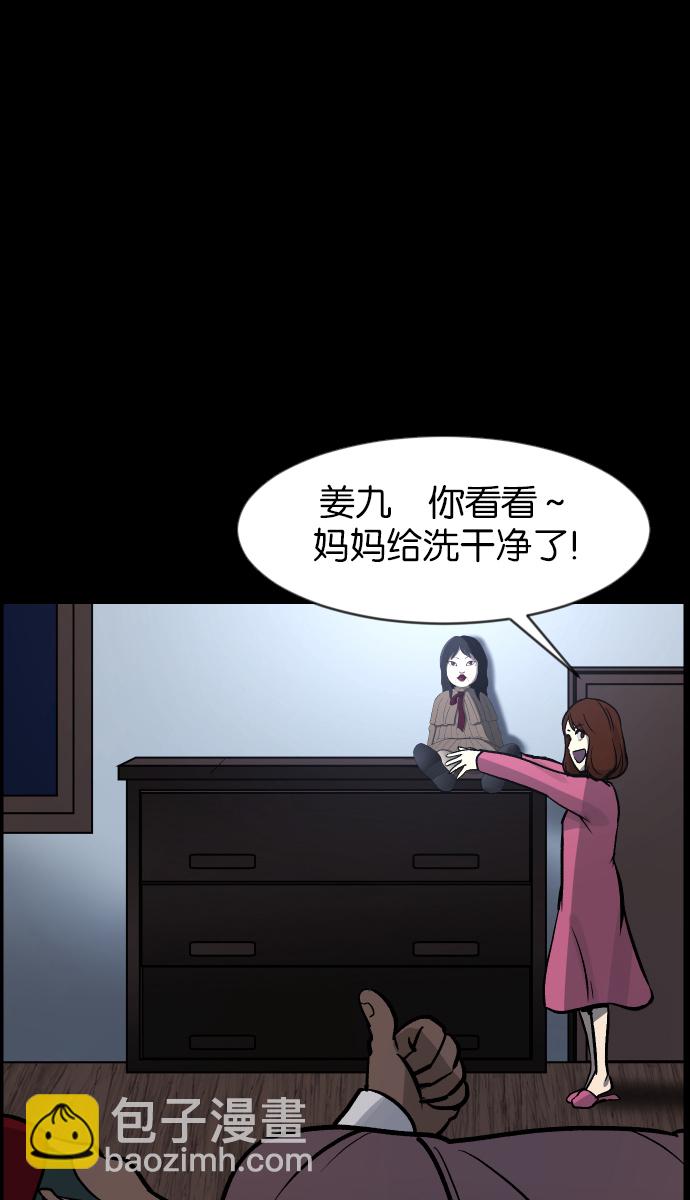 🍜原住民逗比漫画 [第34话] 玩偶2（上） 第50页