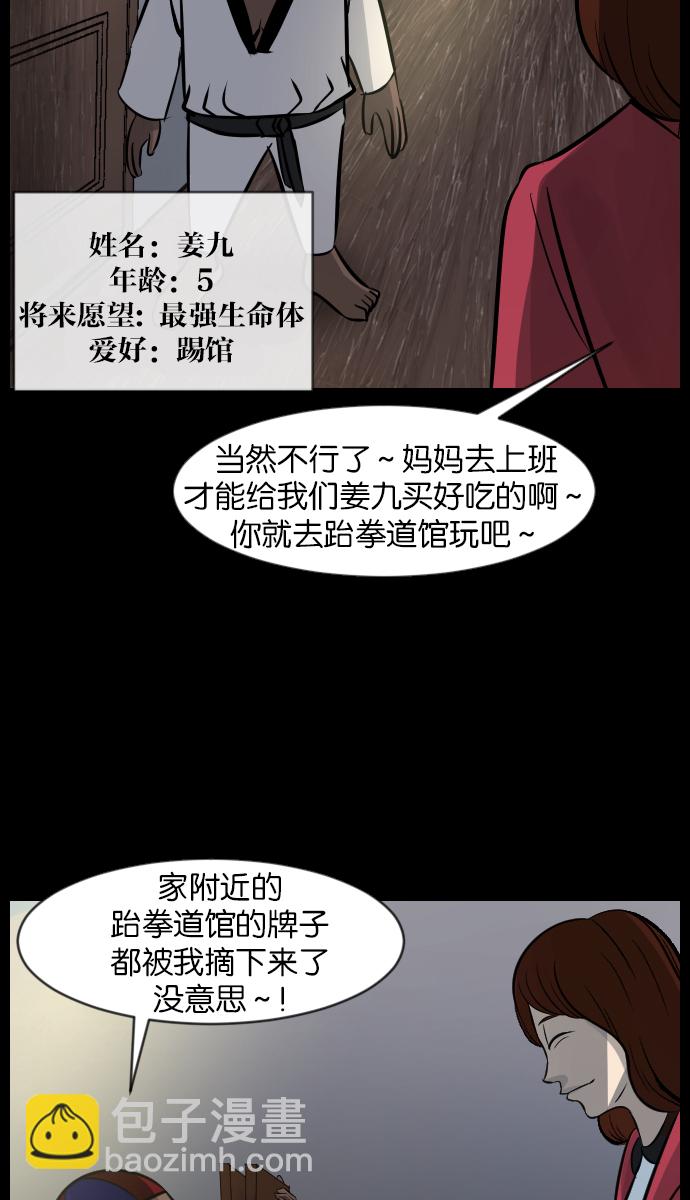 🍜原住民逗比漫画 [第34话] 玩偶2（上） 第6页