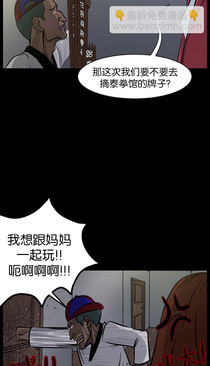 🍜原住民逗比漫画 [第34话] 玩偶2（上） 第7页