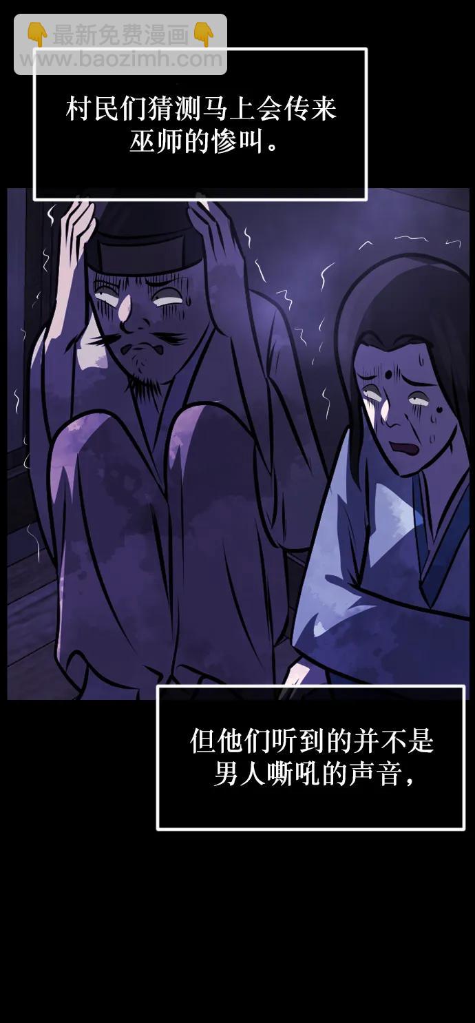 🍜原住民逗比漫画 [第332话] 魇魅（下）驱魔师外传 第11页