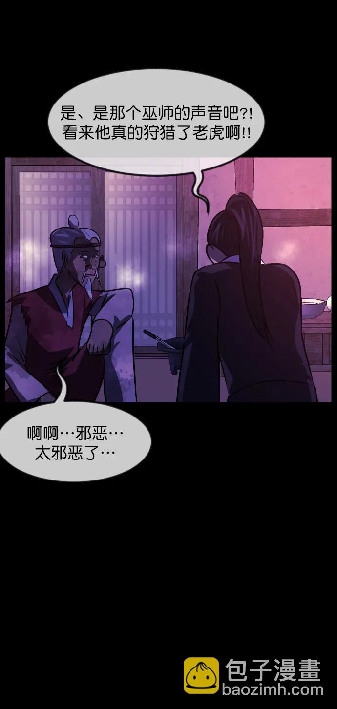 🍜原住民逗比漫画 [第332话] 魇魅（下）驱魔师外传 第19页