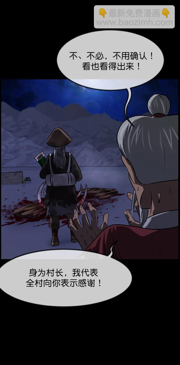 🍜原住民逗比漫画 [第332话] 魇魅（下）驱魔师外传 第26页
