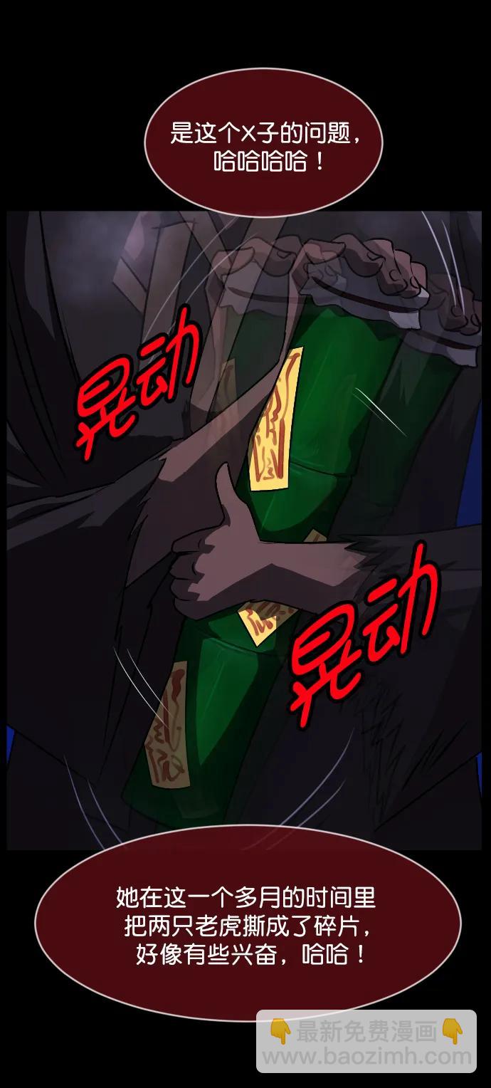 🍜原住民逗比漫画 [第332话] 魇魅（下）驱魔师外传 第30页