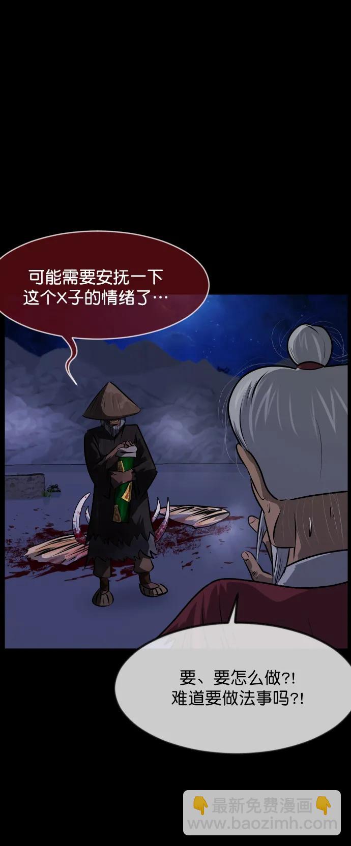 🍜原住民逗比漫画 [第332话] 魇魅（下）驱魔师外传 第31页