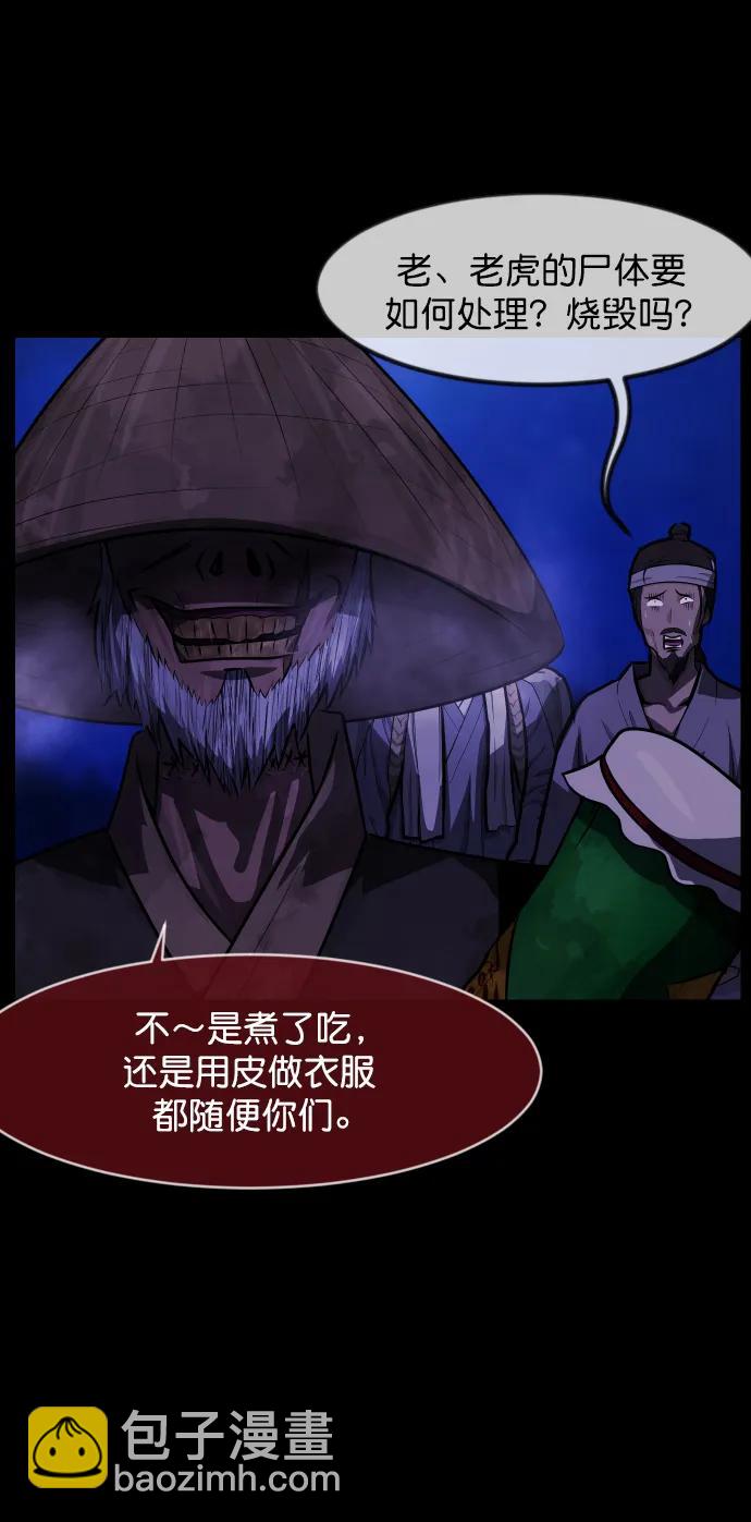🍜原住民逗比漫画 [第332话] 魇魅（下）驱魔师外传 第36页