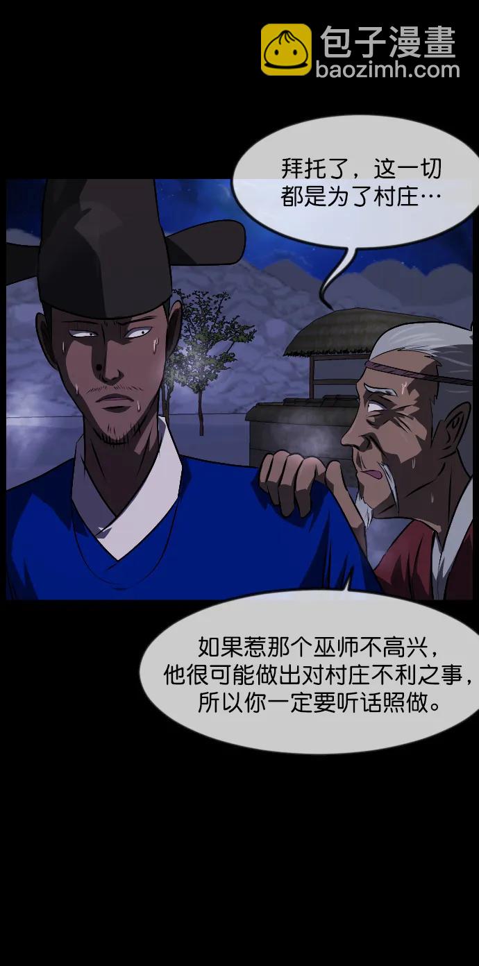 🍜原住民逗比漫画 [第332话] 魇魅（下）驱魔师外传 第44页