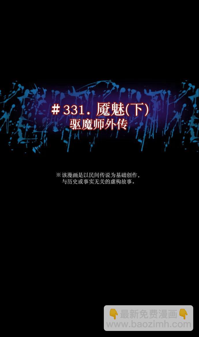 🍜原住民逗比漫画 [第332话] 魇魅（下）驱魔师外传 第8页