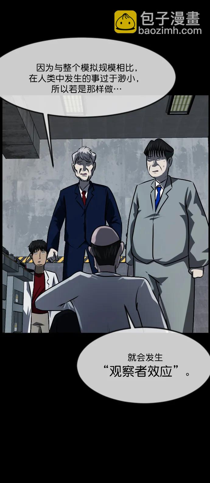 🍜原住民逗比漫画 [第334话] 避免灭亡的办法（下） 第11页