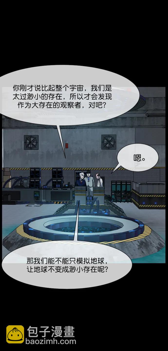 🍜原住民逗比漫画 [第334话] 避免灭亡的办法（下） 第21页