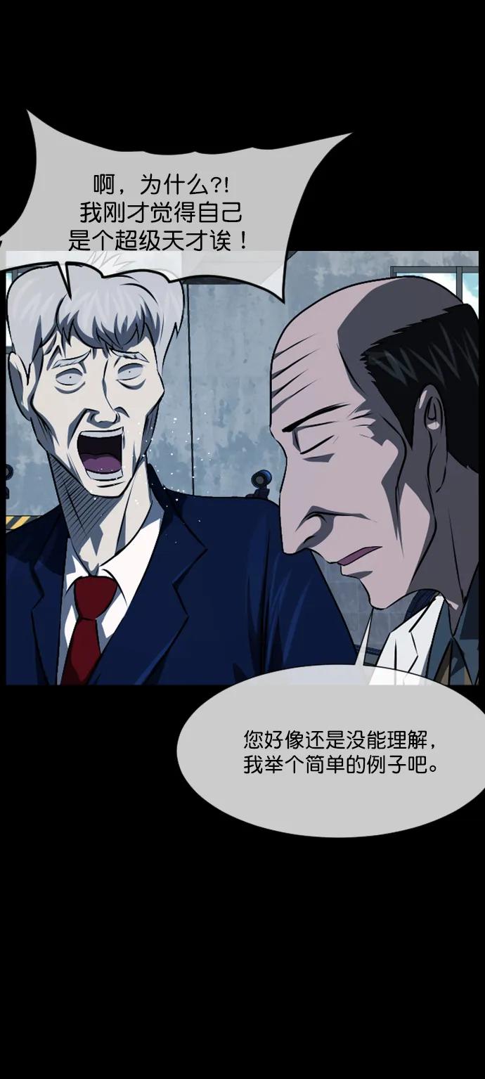 🍜原住民逗比漫画 [第334话] 避免灭亡的办法（下） 第23页