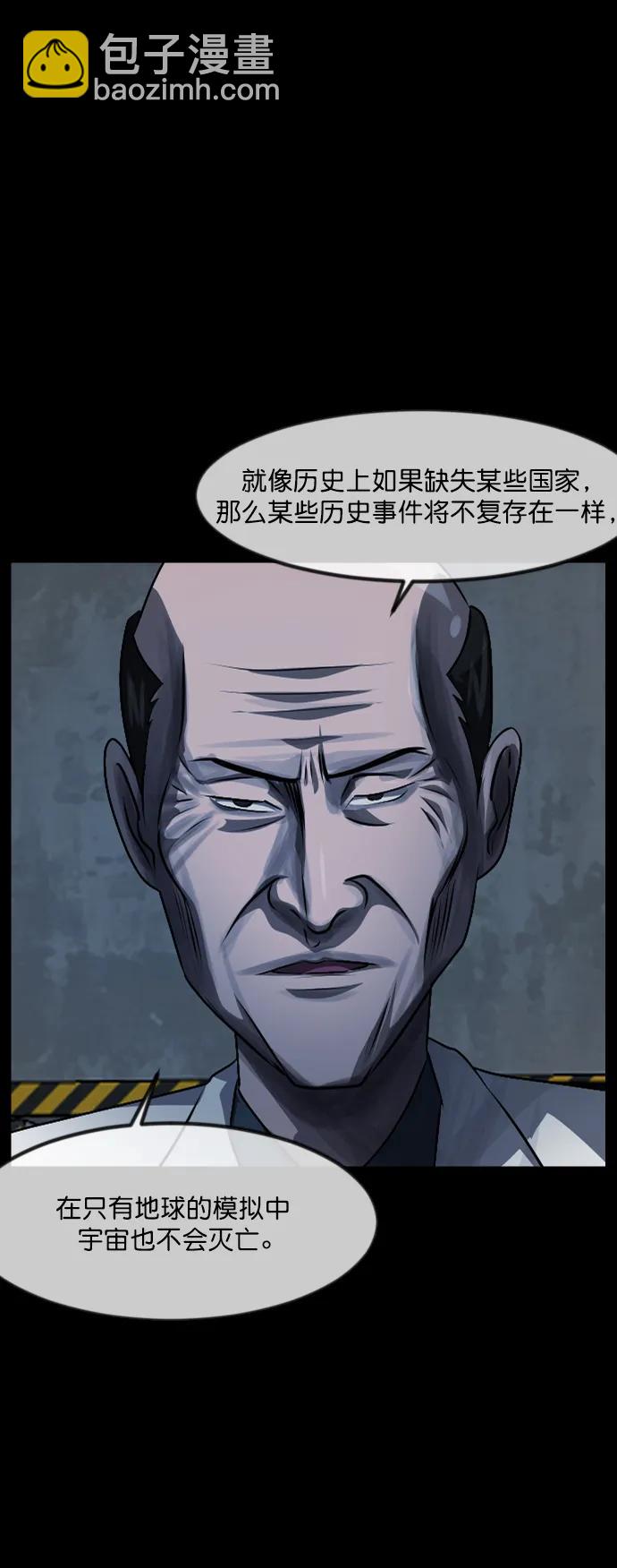 🍜原住民逗比漫画 [第334话] 避免灭亡的办法（下） 第24页