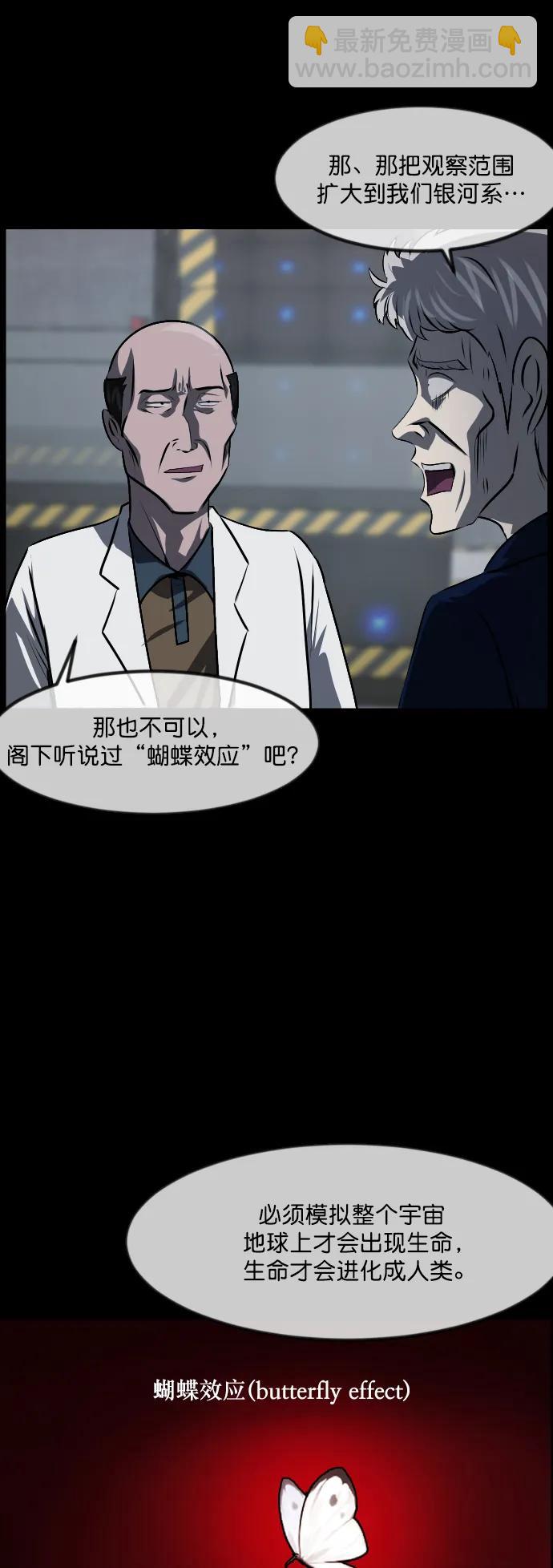 🍜原住民逗比漫画 [第334话] 避免灭亡的办法（下） 第25页