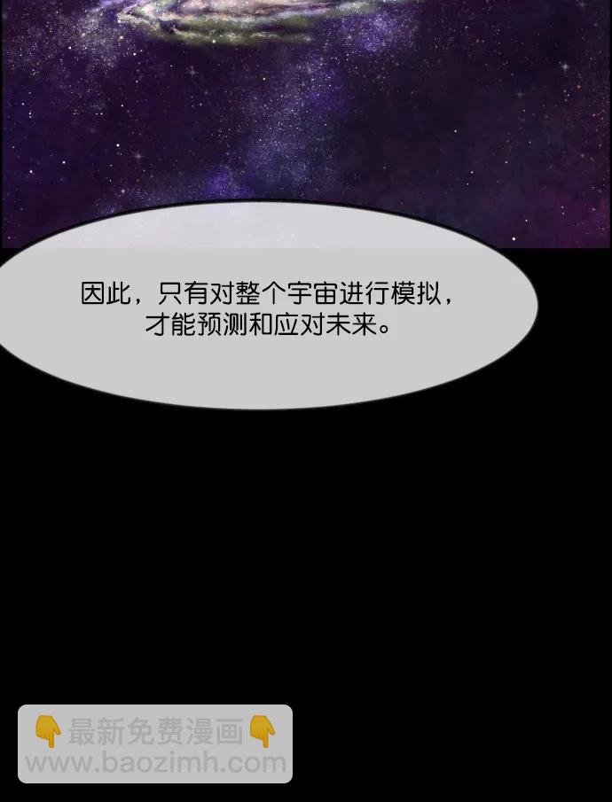 🍜原住民逗比漫画 [第334话] 避免灭亡的办法（下） 第28页