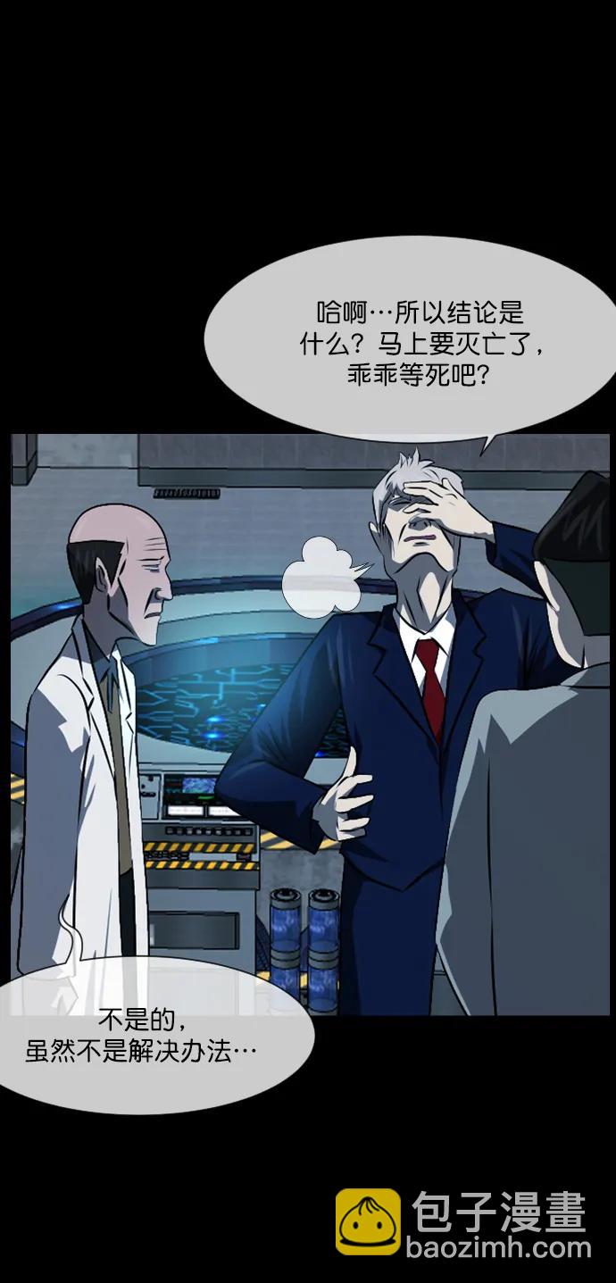 🍜原住民逗比漫画 [第334话] 避免灭亡的办法（下） 第29页