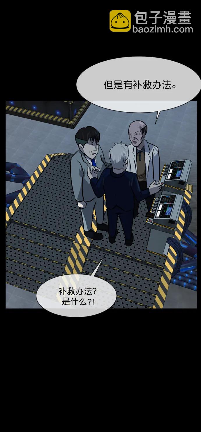 🍜原住民逗比漫画 [第334话] 避免灭亡的办法（下） 第30页