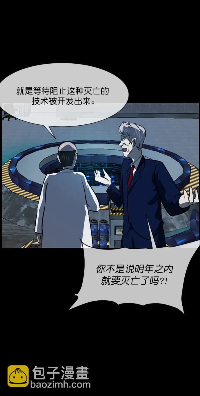 🍜原住民逗比漫画 [第334话] 避免灭亡的办法（下） 第31页