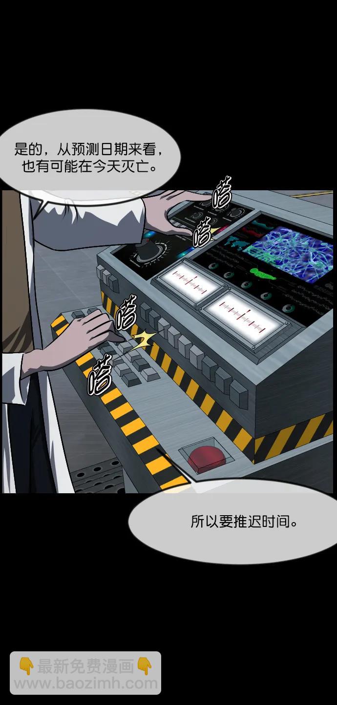 🍜原住民逗比漫画 [第334话] 避免灭亡的办法（下） 第32页