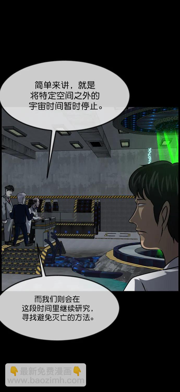 🍜原住民逗比漫画 [第334话] 避免灭亡的办法（下） 第34页