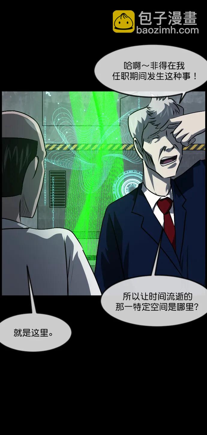 🍜原住民逗比漫画 [第334话] 避免灭亡的办法（下） 第37页