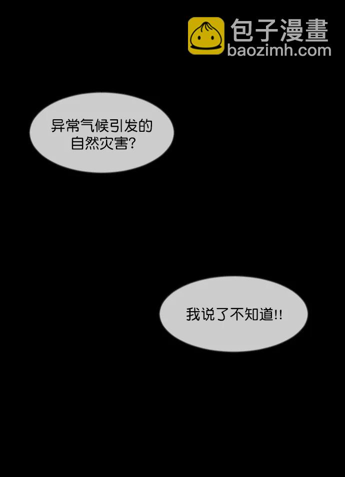 🍜原住民逗比漫画 [第334话] 避免灭亡的办法（下） 第4页