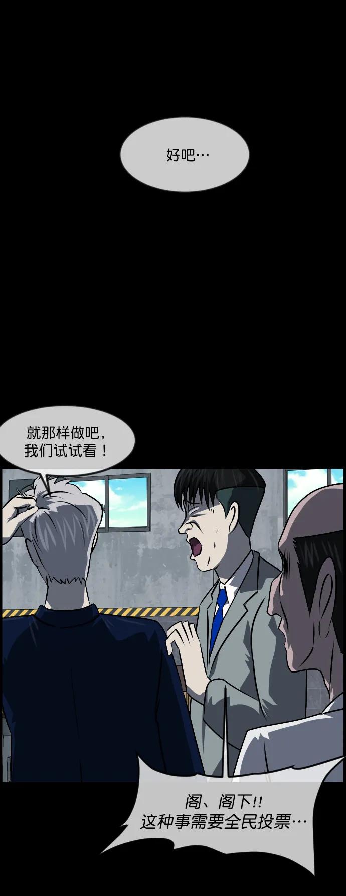 🍜原住民逗比漫画 [第334话] 避免灭亡的办法（下） 第43页