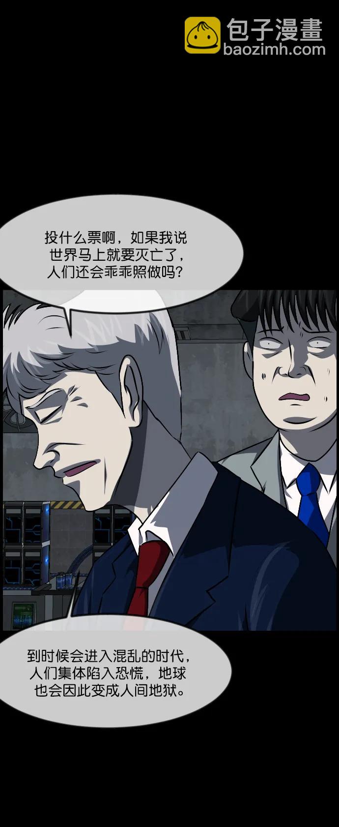🍜原住民逗比漫画 [第334话] 避免灭亡的办法（下） 第44页