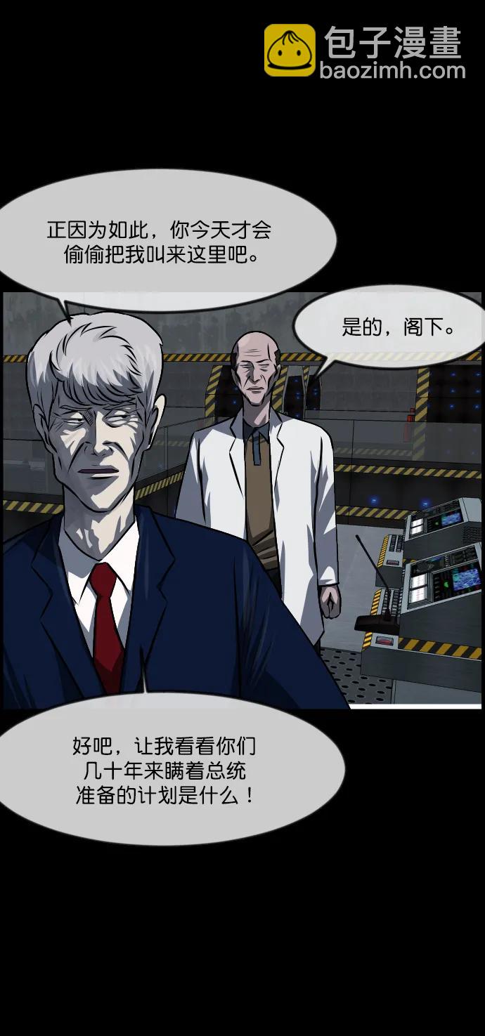 🍜原住民逗比漫画 [第334话] 避免灭亡的办法（下） 第45页