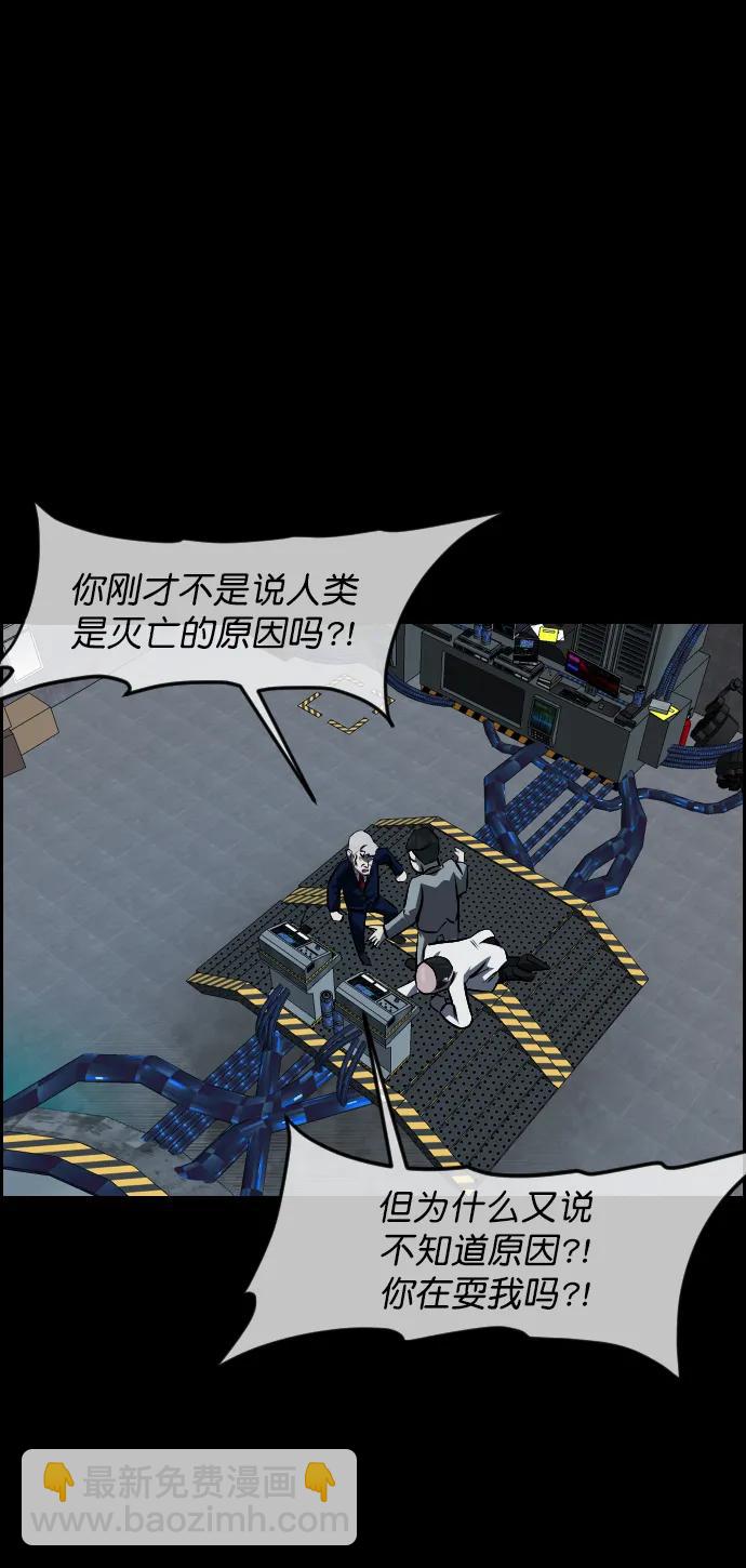 🍜原住民逗比漫画 [第334话] 避免灭亡的办法（下） 第7页