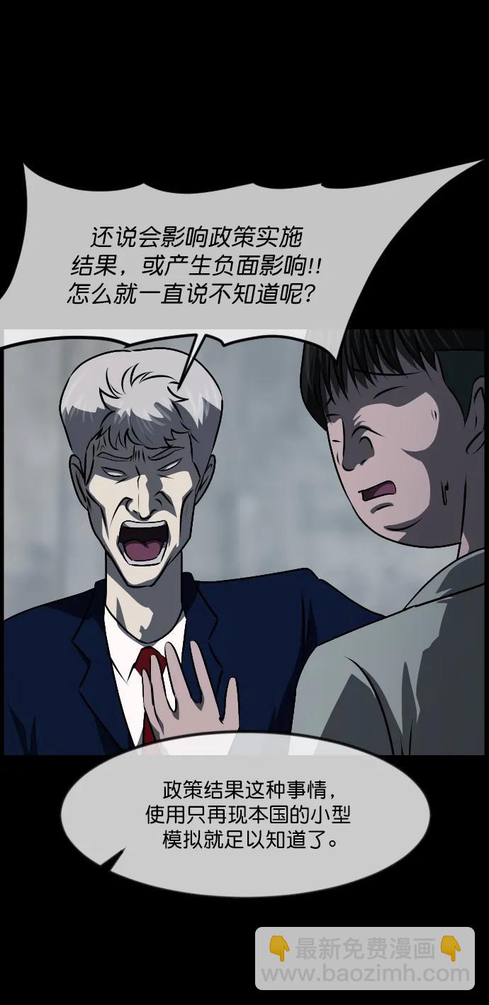 🍜原住民逗比漫画 [第334话] 避免灭亡的办法（下） 第8页