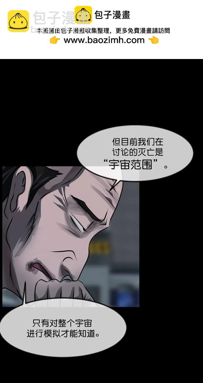🍜原住民逗比漫画 [第334话] 避免灭亡的办法（下） 第9页