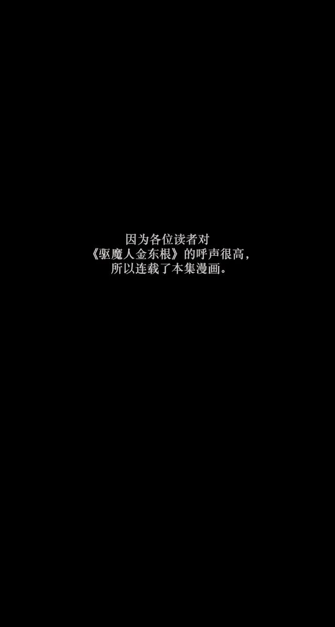 🍜原住民逗比漫画 [第336话] 驱魔师金东根VIII 第10页