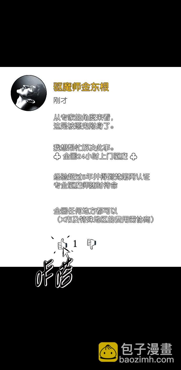 🍜原住民逗比漫画 [第336话] 驱魔师金东根VIII 第16页