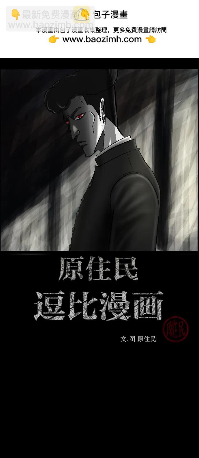🍜原住民逗比漫画 [第336话] 驱魔师金东根VIII 第2页