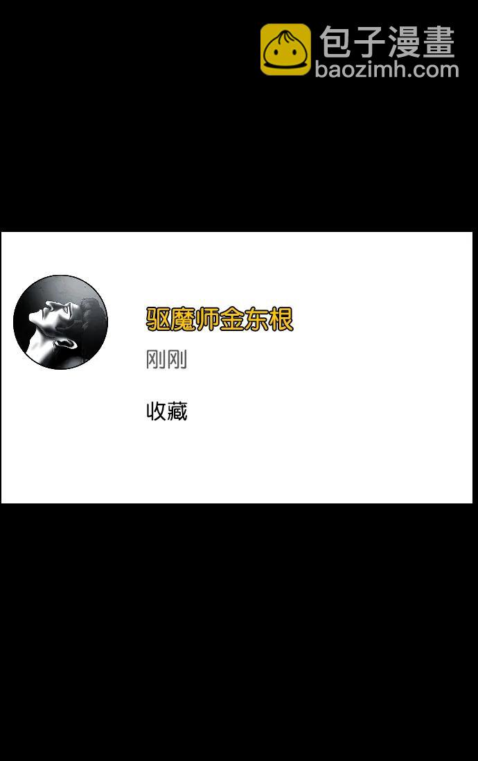 🍜原住民逗比漫画 [第336话] 驱魔师金东根VIII 第23页