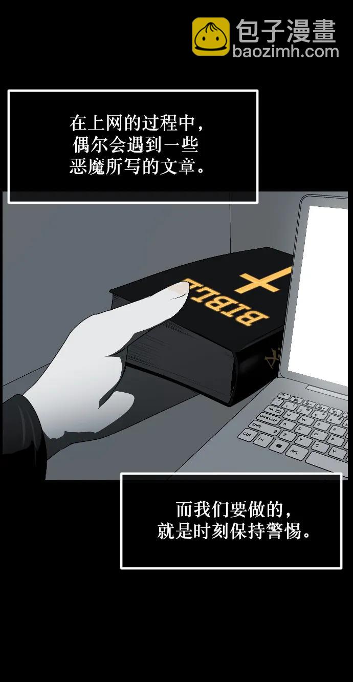 🍜原住民逗比漫画 [第336话] 驱魔师金东根VIII 第24页