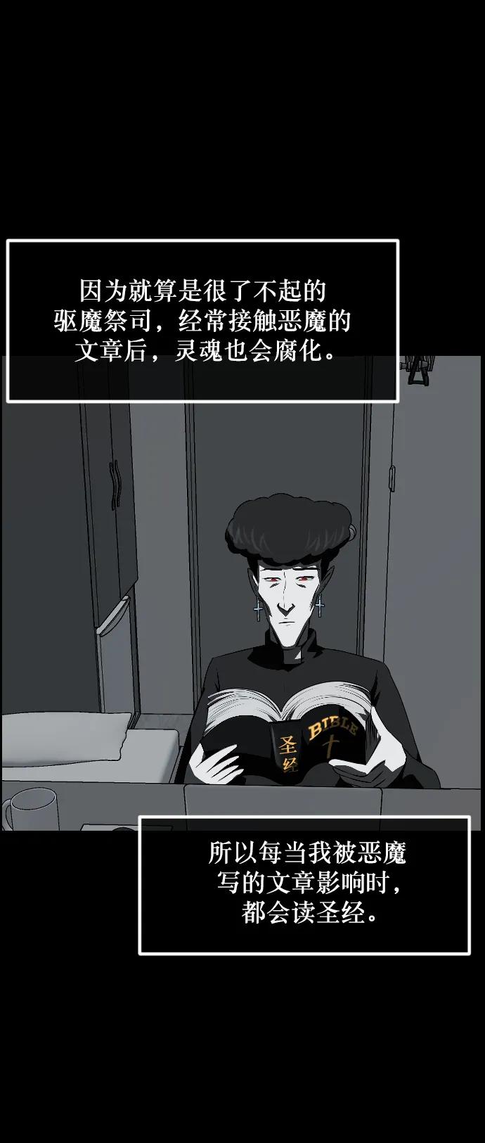 🍜原住民逗比漫画 [第336话] 驱魔师金东根VIII 第25页