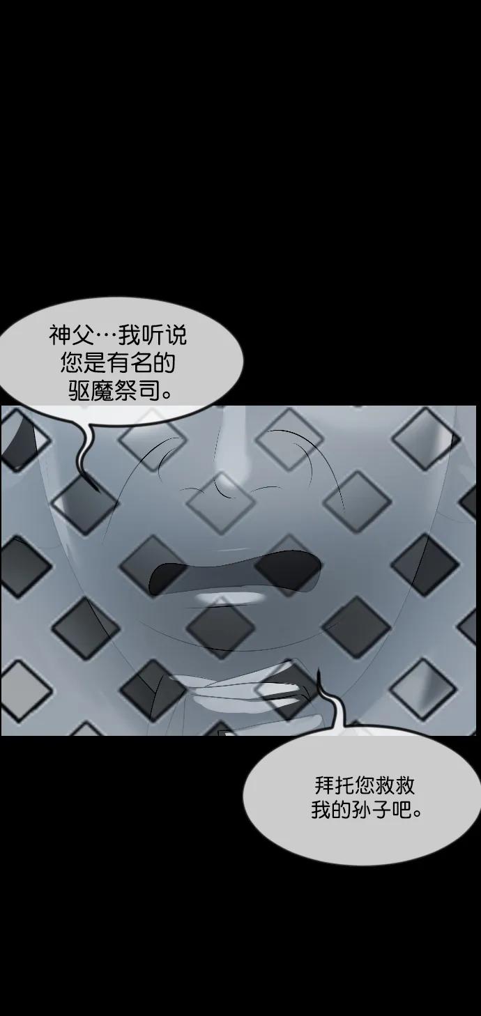 🍜原住民逗比漫画 [第336话] 驱魔师金东根VIII 第39页