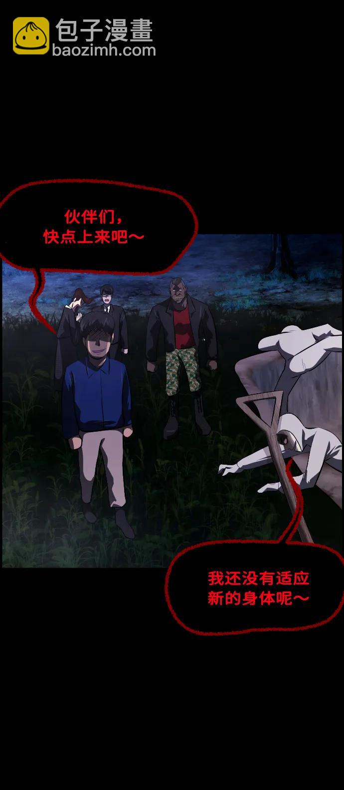 🍜原住民逗比漫画 [第340话] 挖墓（4） 第10页