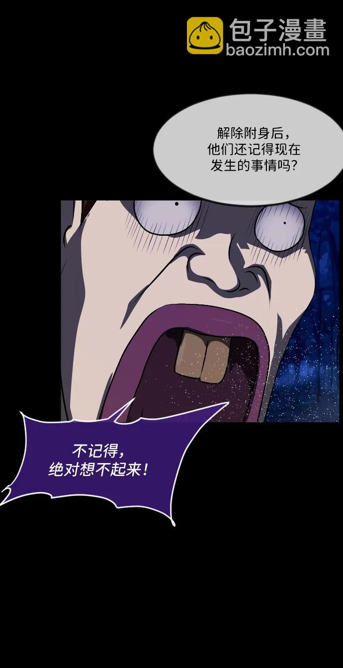 🍜原住民逗比漫画 [第340话] 挖墓（4） 第20页