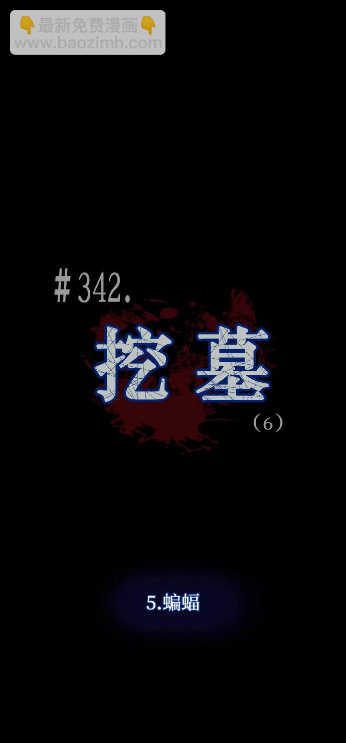 🍜原住民逗比漫画 [第342话] 挖墓（6） 第12页