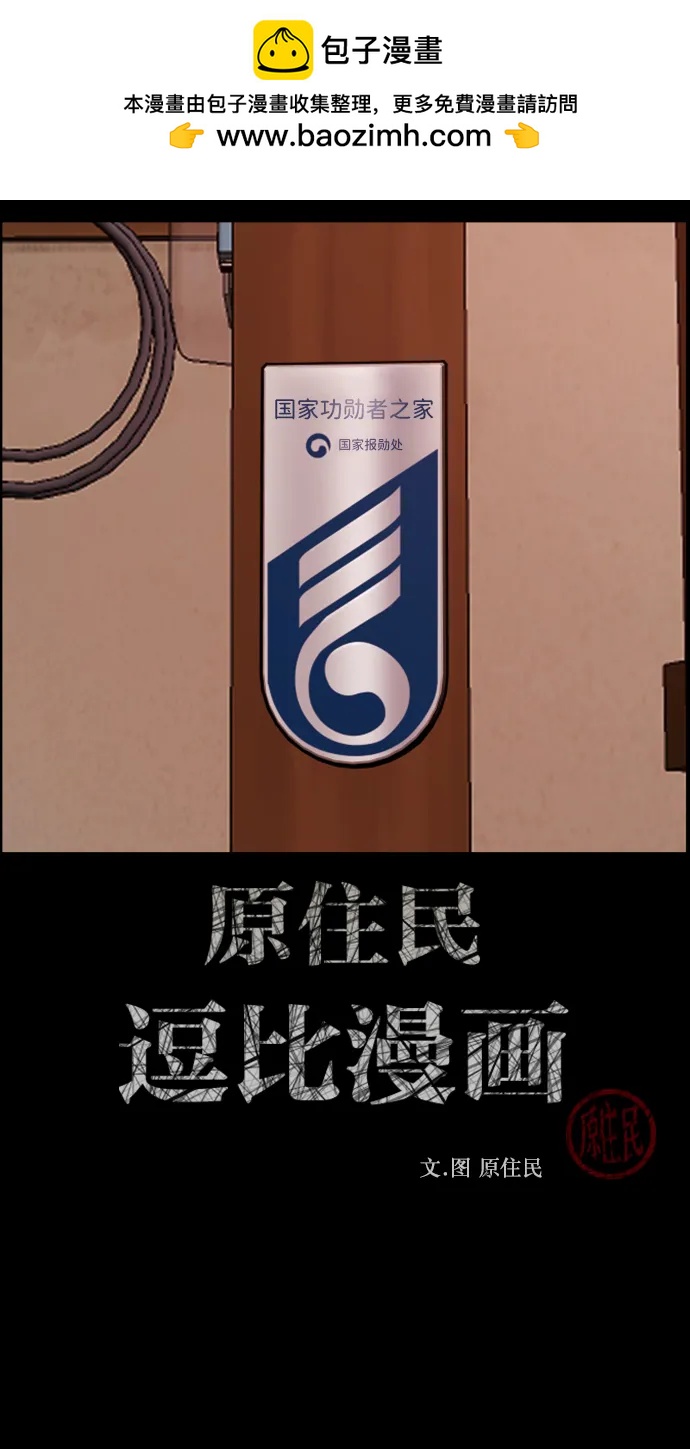 🍜原住民逗比漫画 [第342话] 挖墓（6） 第2页