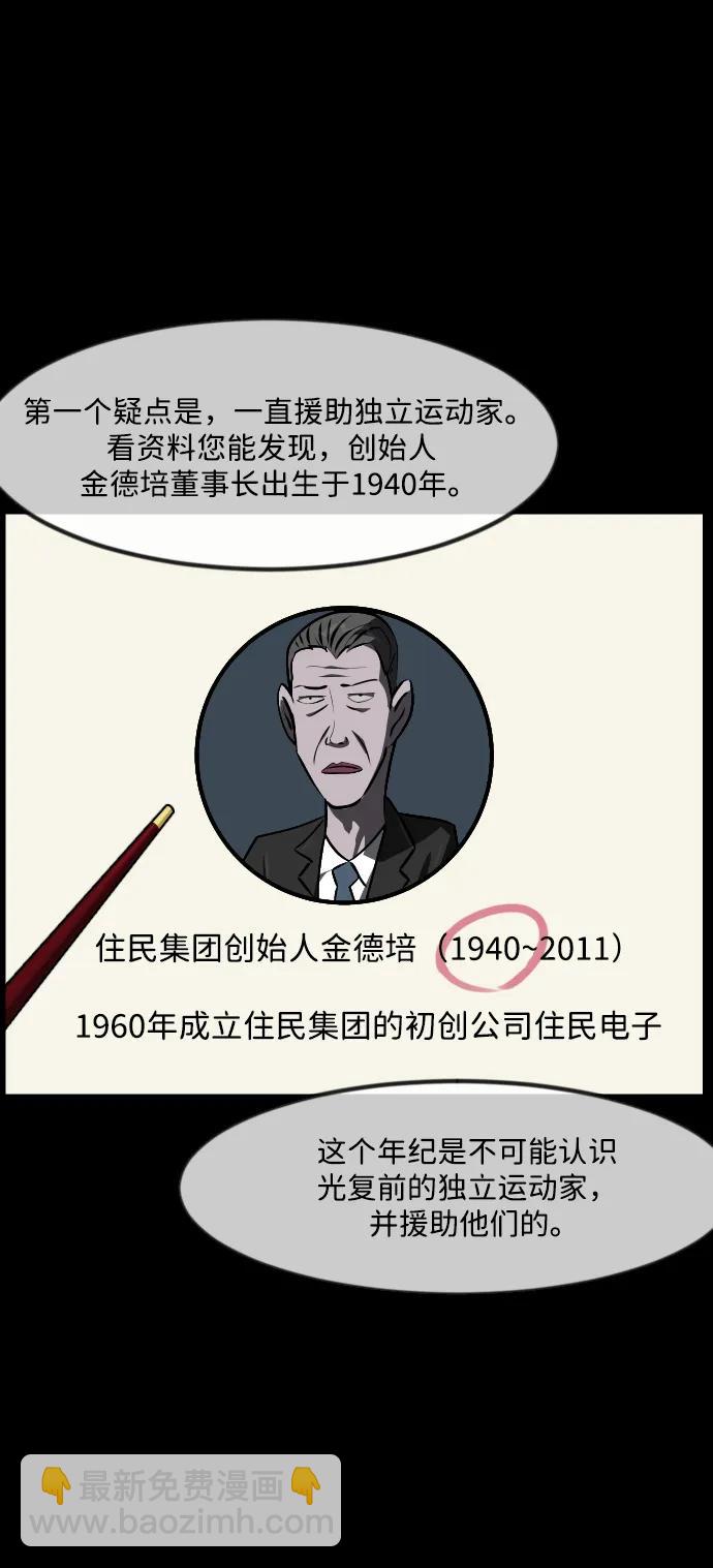 🍜原住民逗比漫画 [第342话] 挖墓（6） 第21页