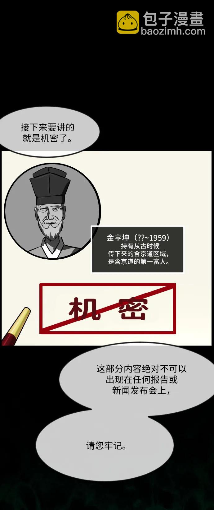 🍜原住民逗比漫画 [第342话] 挖墓（6） 第24页
