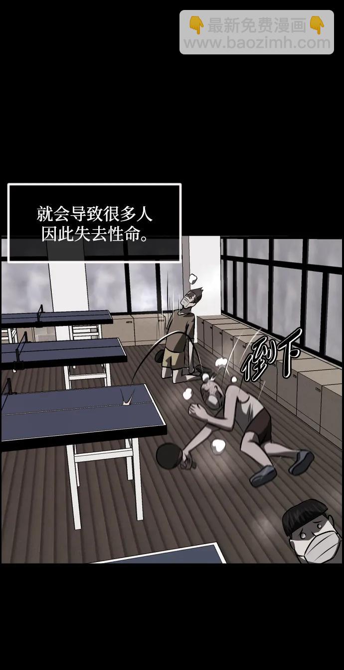 🍜原住民逗比漫画 [第344话] 附身乒乓球王（1） 第10页