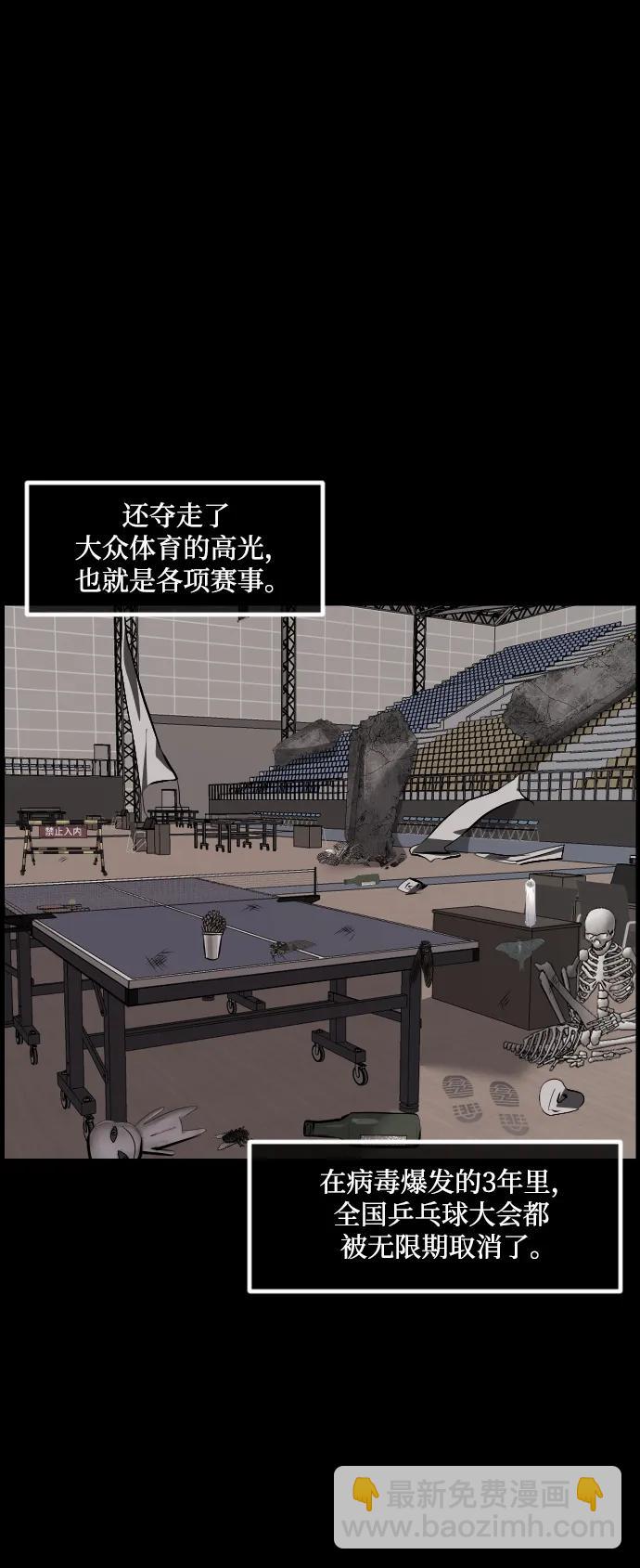 🍜原住民逗比漫画 [第344话] 附身乒乓球王（1） 第14页