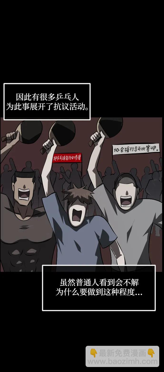 🍜原住民逗比漫画 [第344话] 附身乒乓球王（1） 第15页