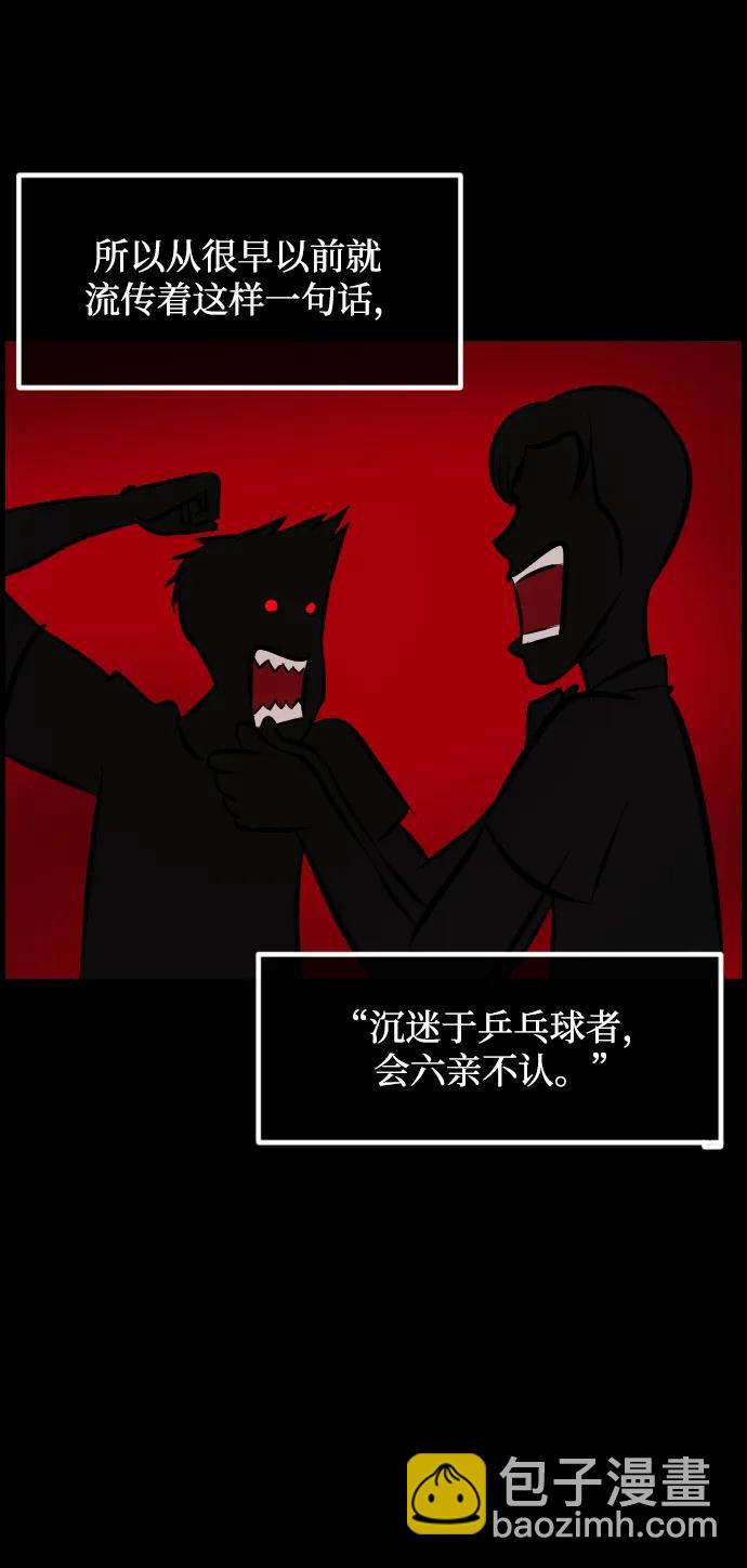 🍜原住民逗比漫画 [第344话] 附身乒乓球王（1） 第17页