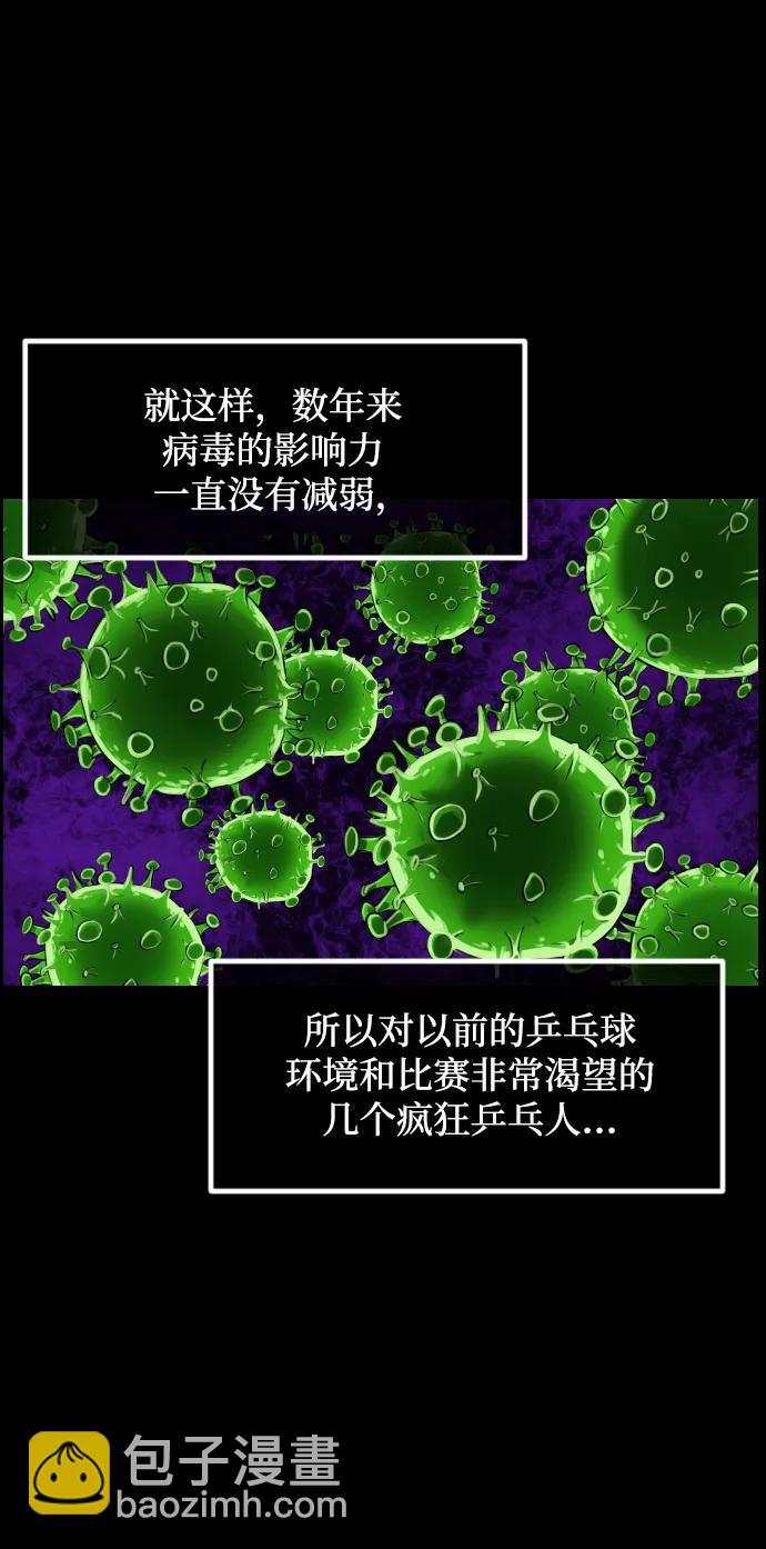 🍜原住民逗比漫画 [第344话] 附身乒乓球王（1） 第18页