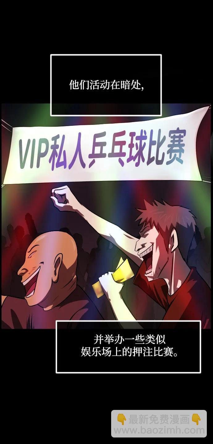 🍜原住民逗比漫画 [第344话] 附身乒乓球王（1） 第20页