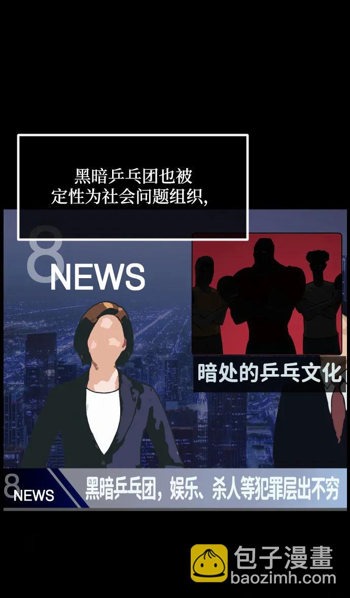 🍜原住民逗比漫画 [第344话] 附身乒乓球王（1） 第25页
